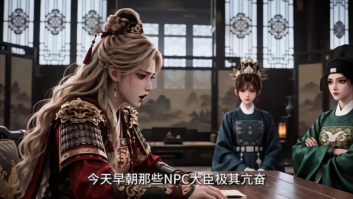 《主神临渊录第四季》剧照