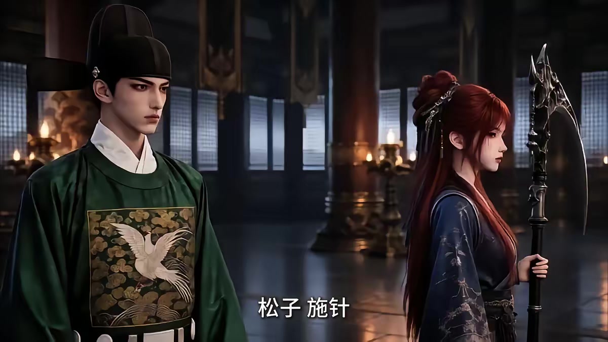 《主神临渊录第四季》剧照