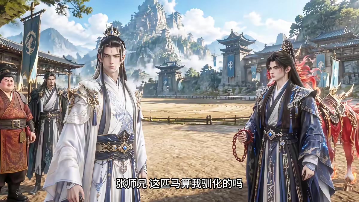 《符仙人：符道之祖第十三季》劇照