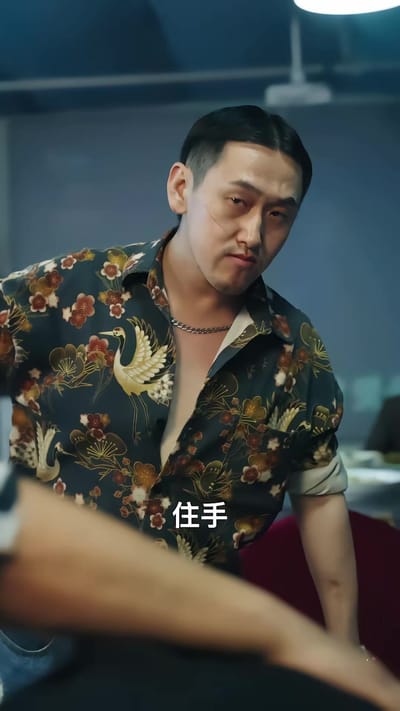 《义字当先之我是卧底》剧照
