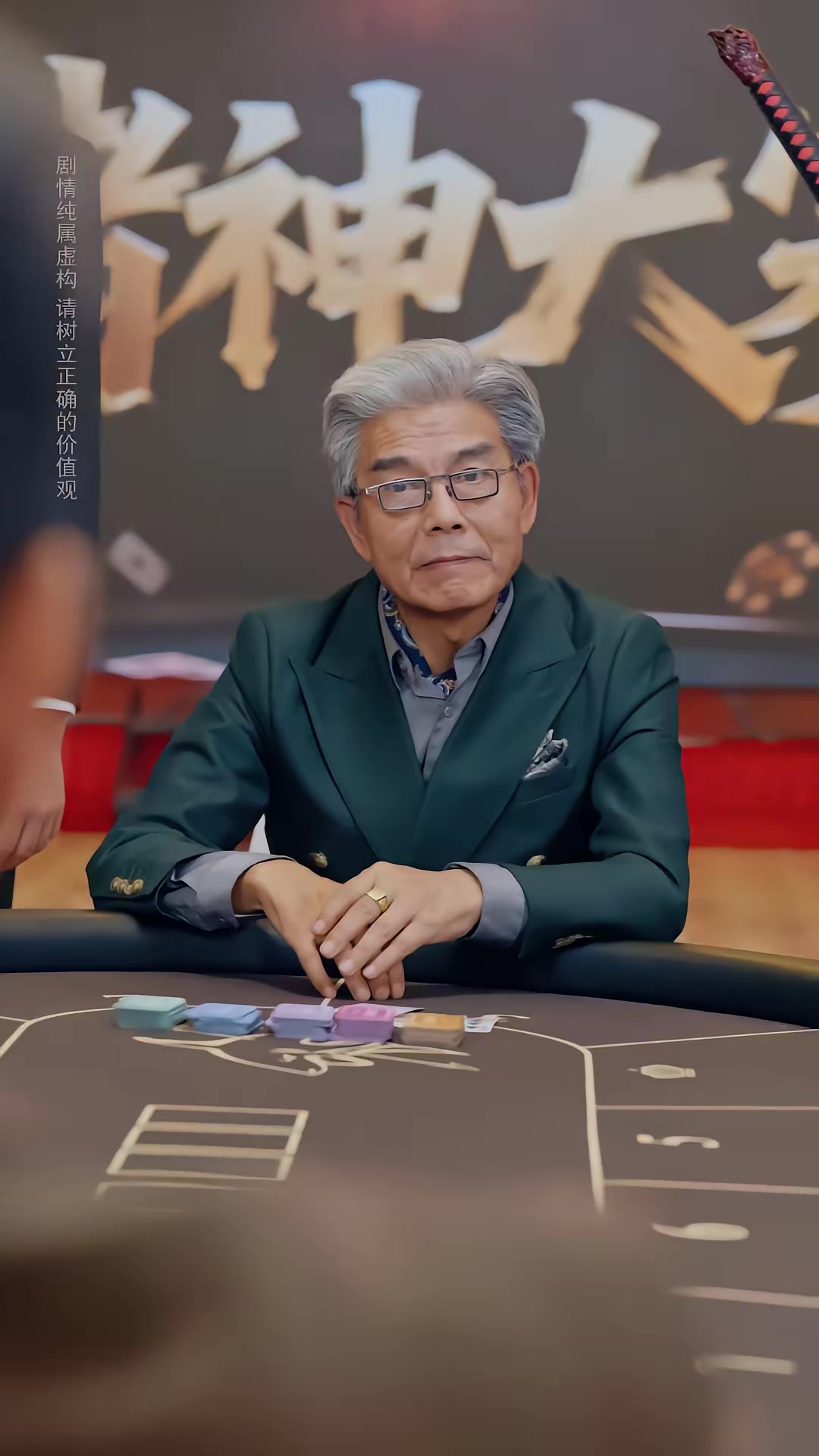 《千王归来：心局风暴》剧照