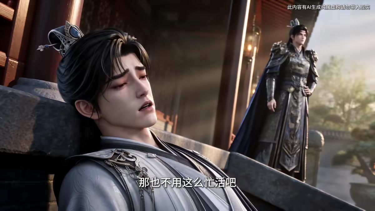 《京师第一纨绔第十一季》剧照