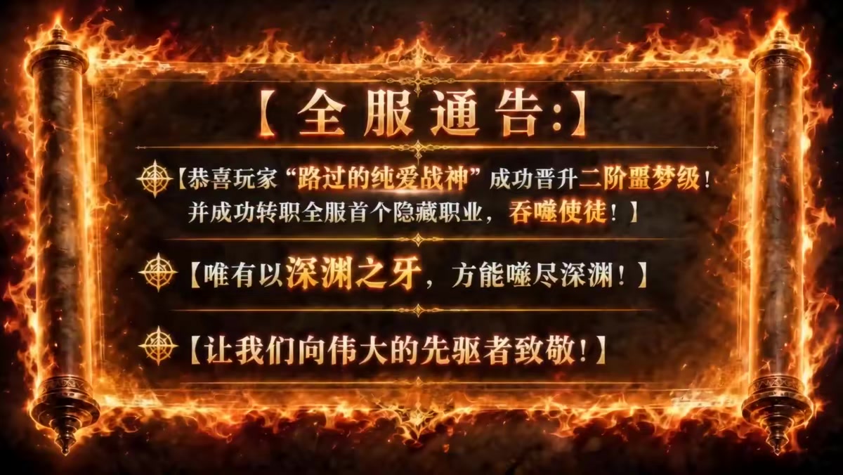 《餘燼初火，靠第四天災登頂至高第二季》劇照