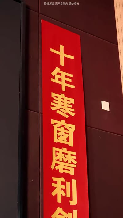 《不裝了，我們全家都是頂流》劇照