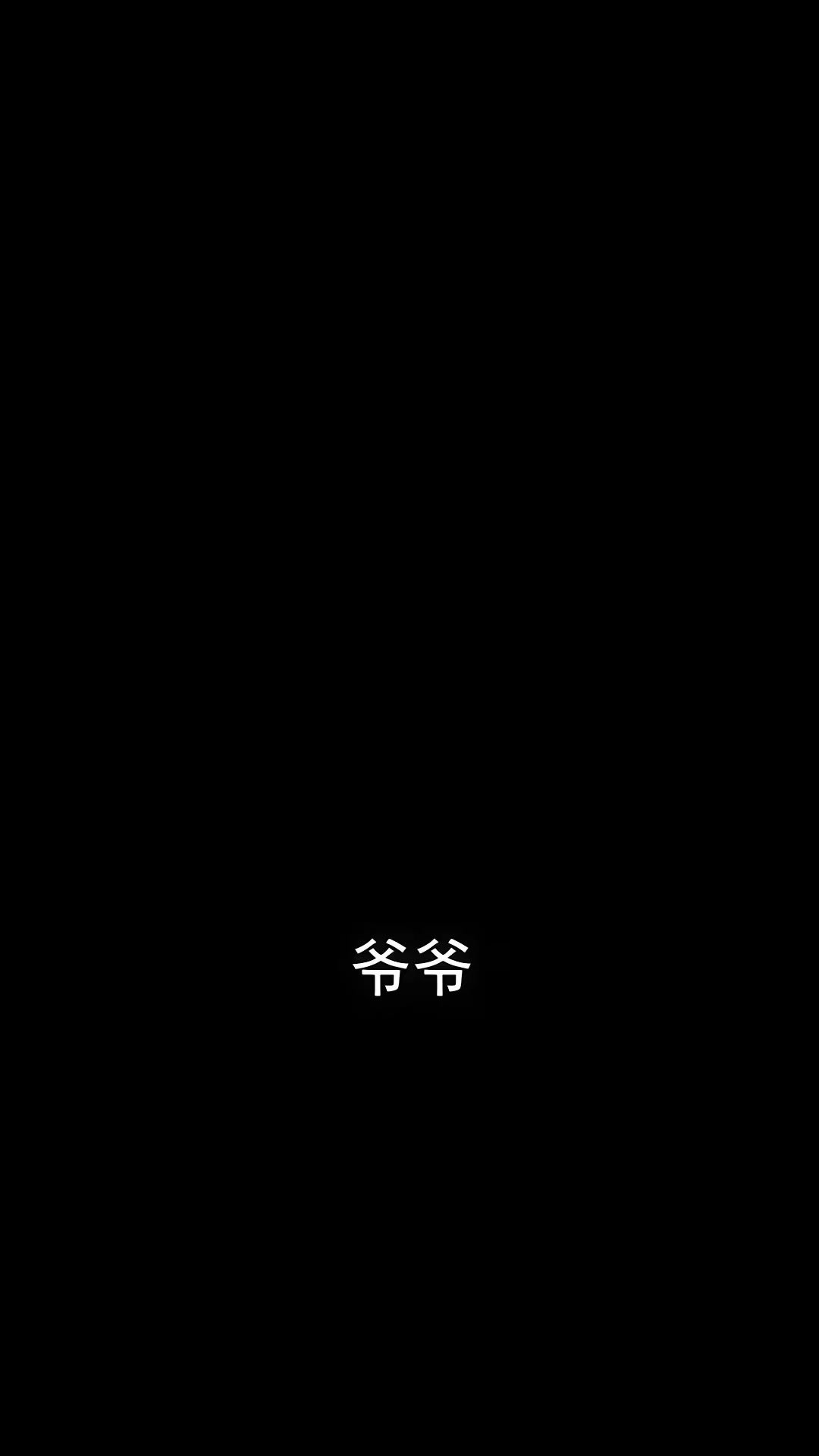 《别惹那个哑巴，他女儿人称活阎王》剧照