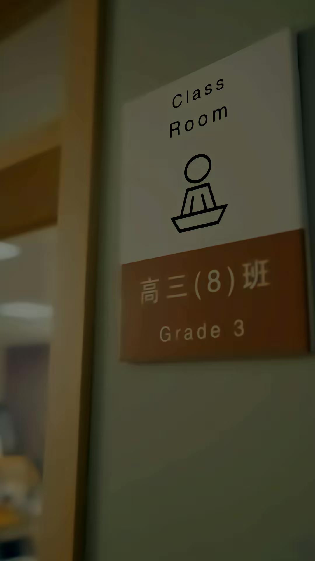 《教换人生》剧照