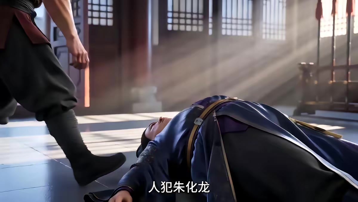 《大明第一嫡长孙》剧照
