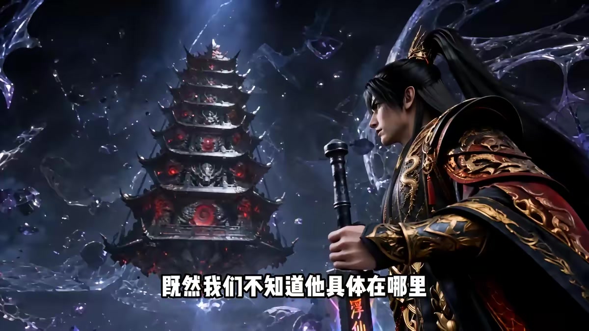 《誰說沒靈根不能修仙的？之無靈證道43季》劇照