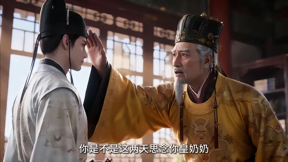 《大明第一嫡长孙》剧照