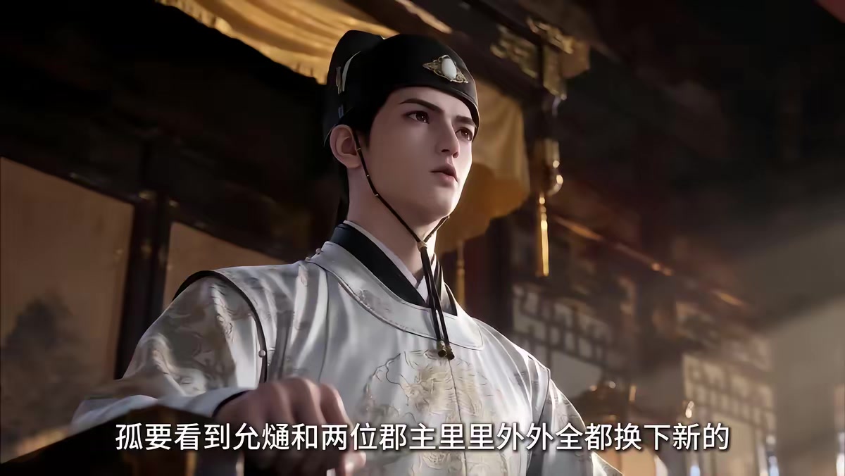 《大明第一嫡长孙》剧照