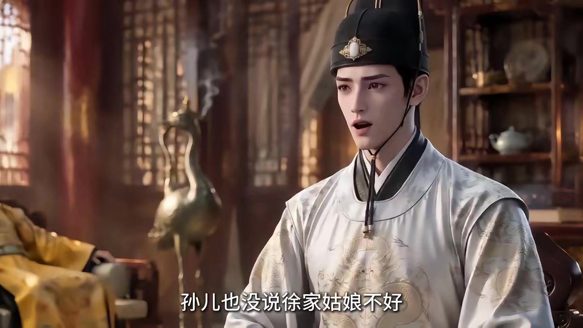 《大明第一嫡长孙》剧照