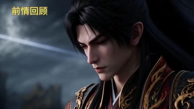 《谁说没灵根不能修仙的？之无灵证道43季》剧照