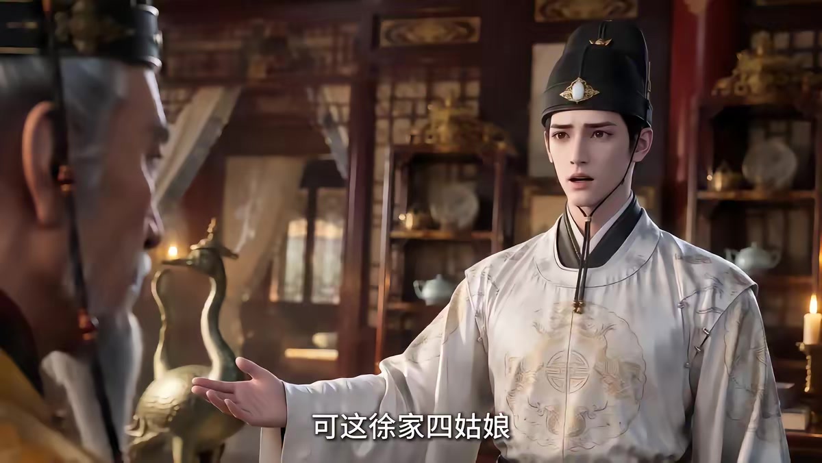《大明第一嫡长孙》剧照