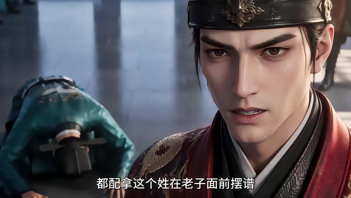 《大明第一嫡长孙》剧照