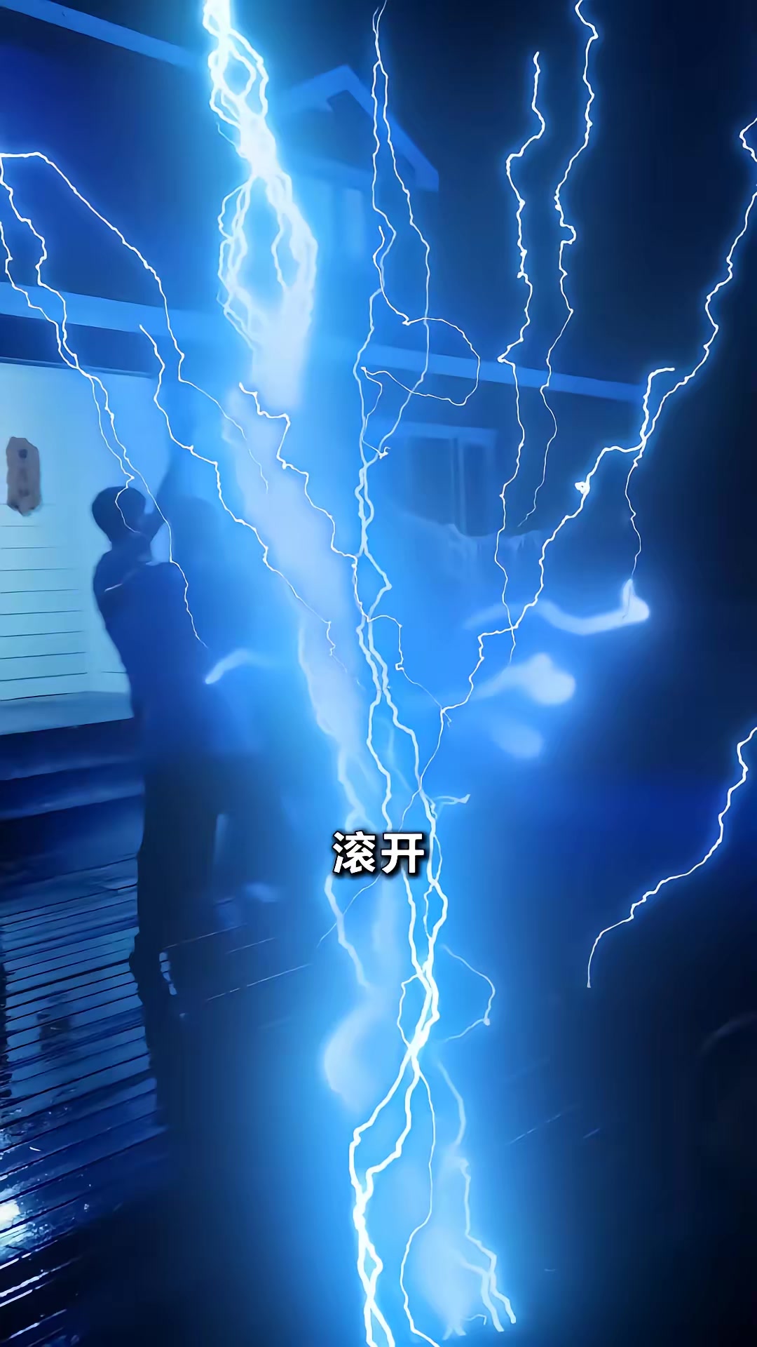 《末日重启之我有操控术》剧照