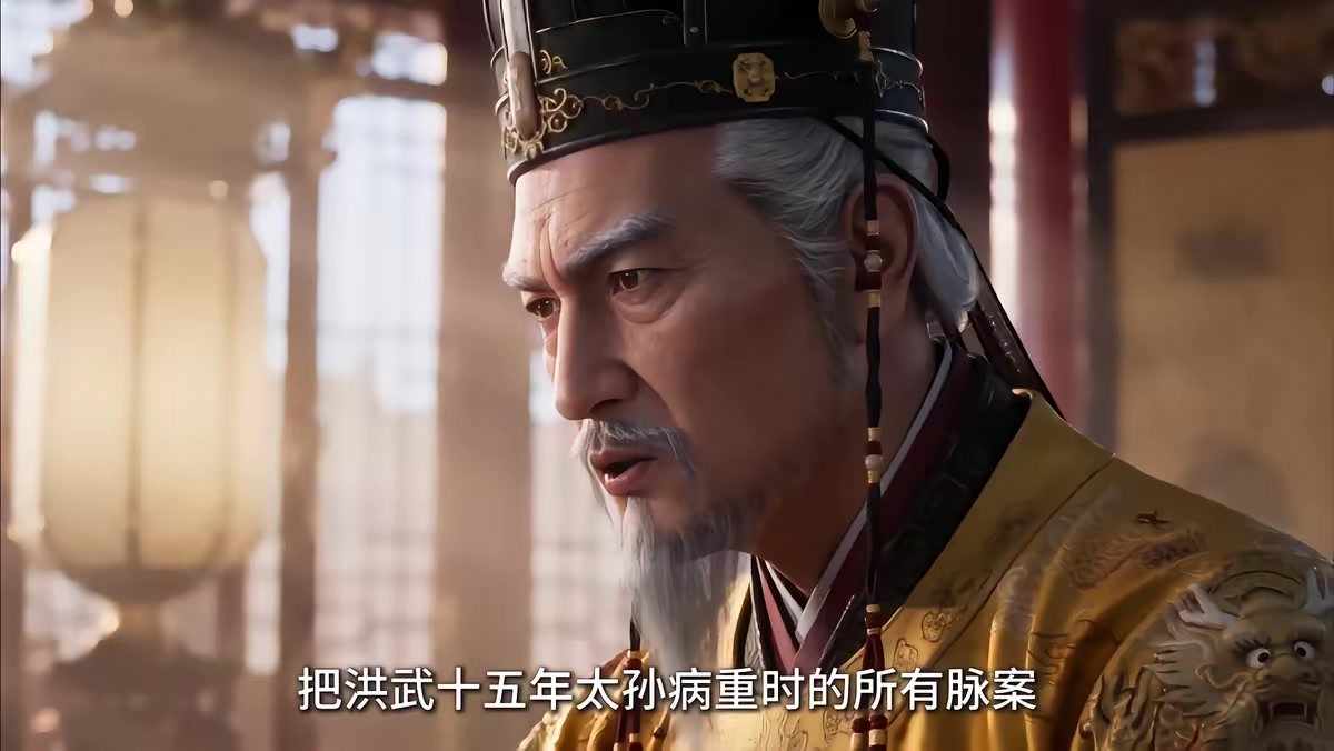 《大明第一嫡长孙》剧照