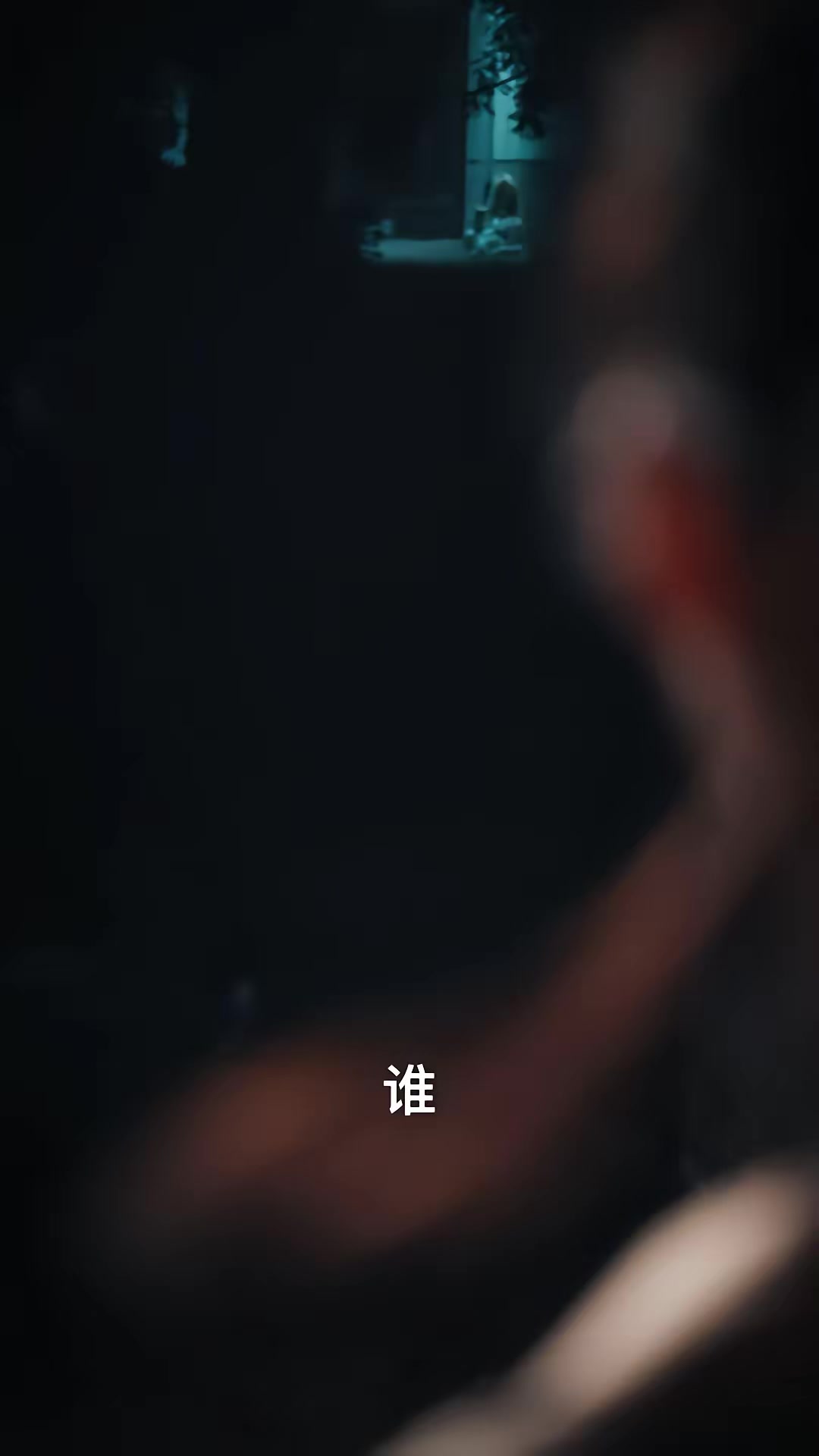 《荒村夜談》劇照