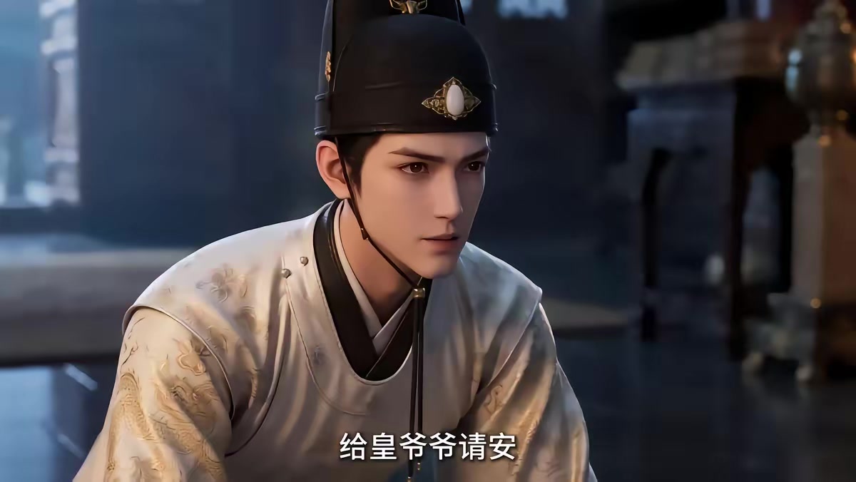 《大明第一嫡长孙》剧照