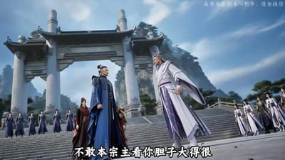 《問鼎仙途：踏碎仙凡第四季》劇照