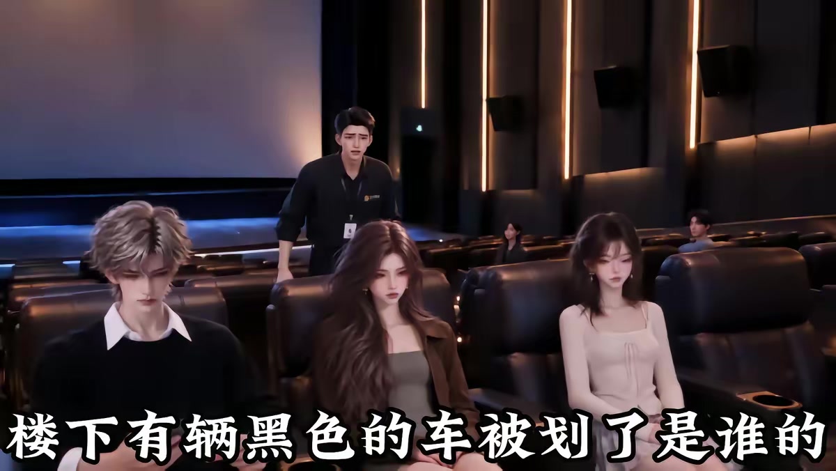 《绑定神豪后我一路开挂》剧照