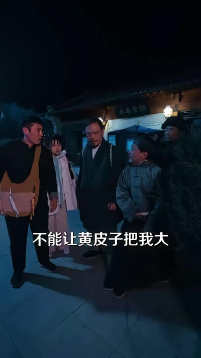 《东北哭丧人：活人禁忌》剧照