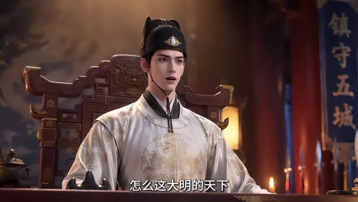 《大明第一嫡长孙》剧照