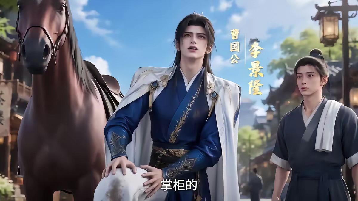 《大明第一嫡长孙》剧照