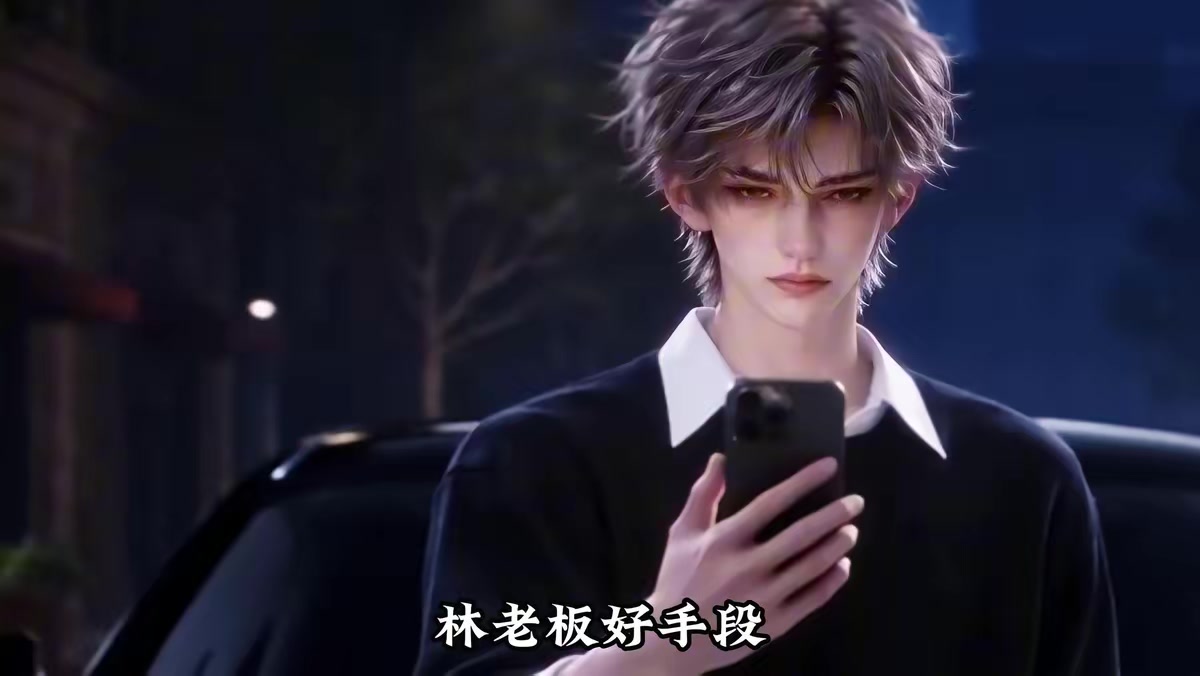 《绑定神豪后我一路开挂》剧照