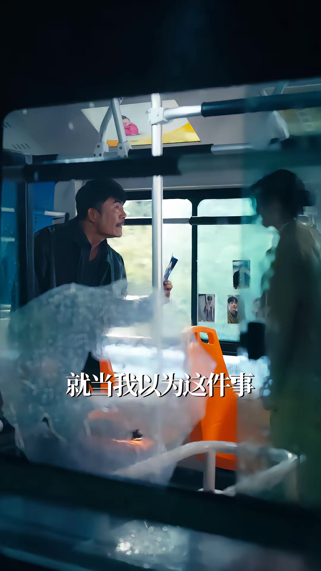 《懸案：致命公交》劇照