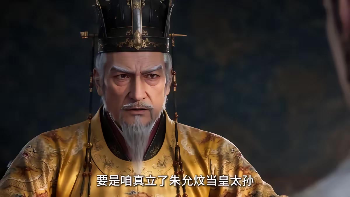 《大明第一嫡长孙》剧照
