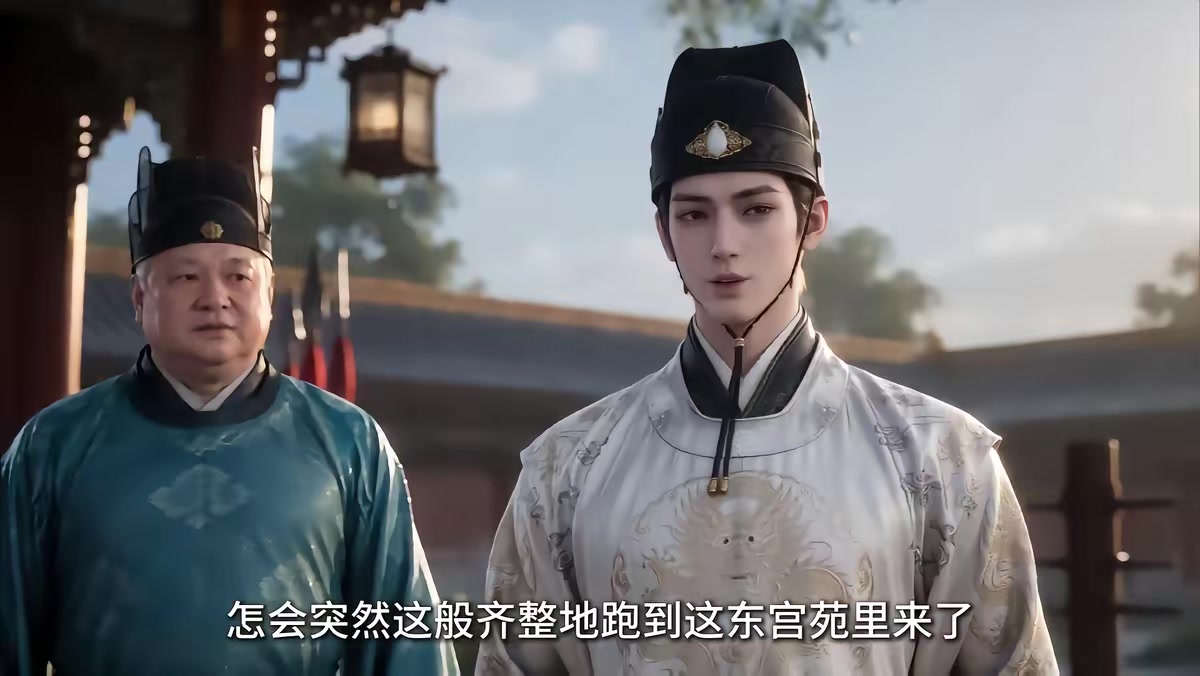 《大明第一嫡长孙》剧照