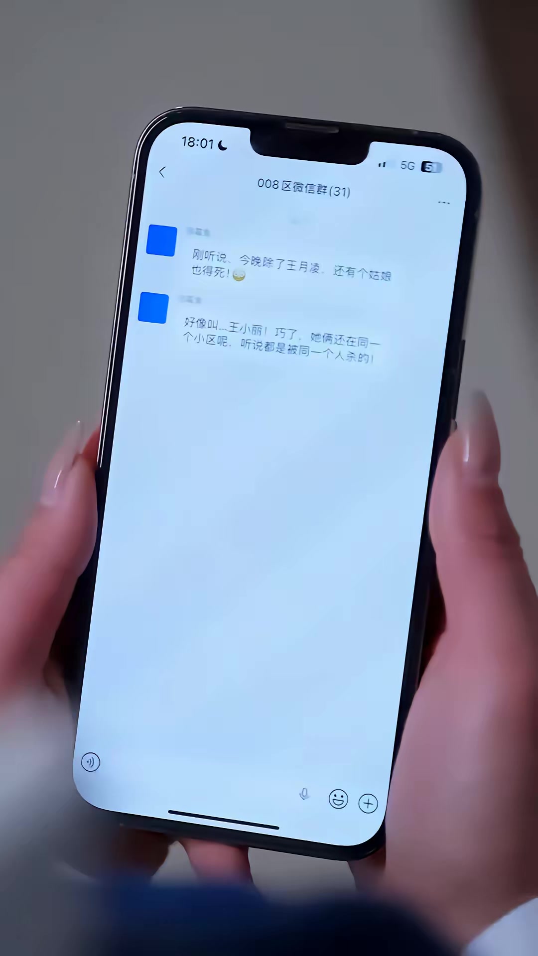 《詭異群聊》劇照