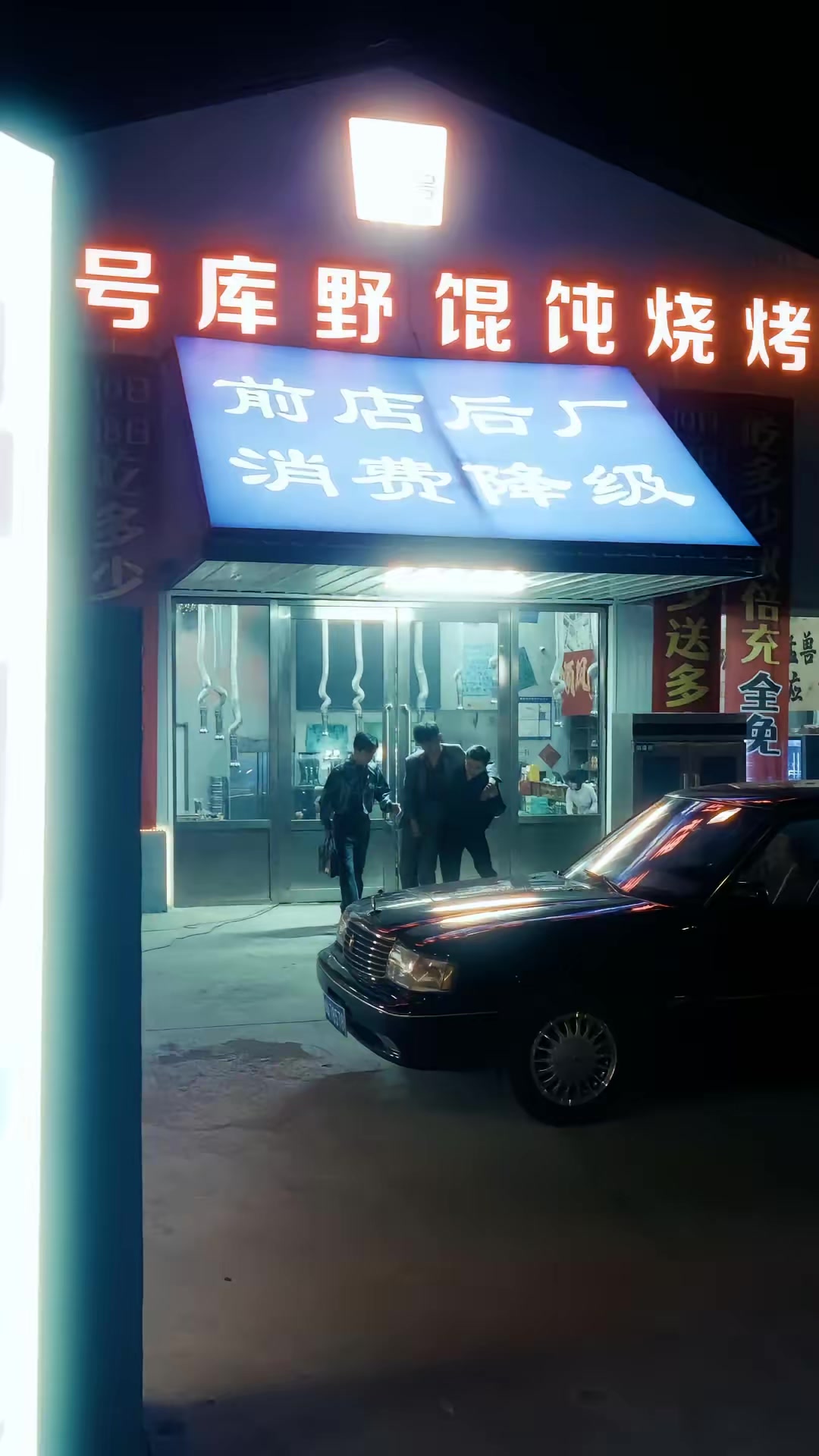 《東北往事之李四歸來》劇照