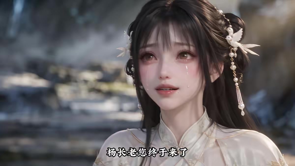 《重生之绝世仙帝第四季》剧照