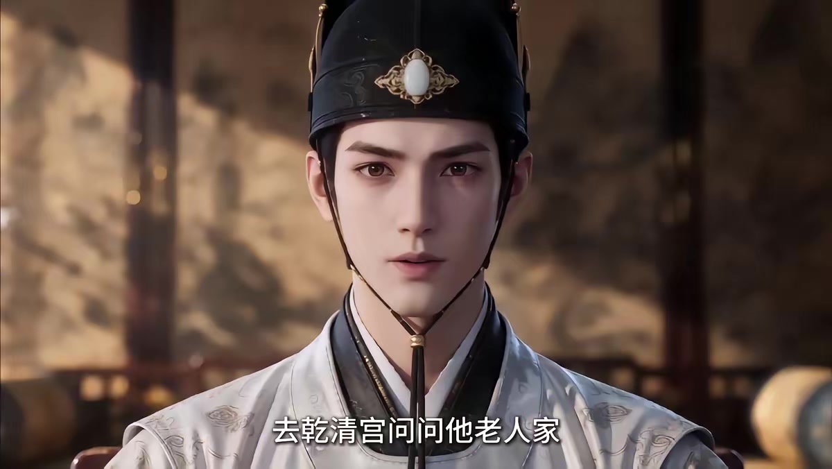 《大明第一嫡长孙》剧照