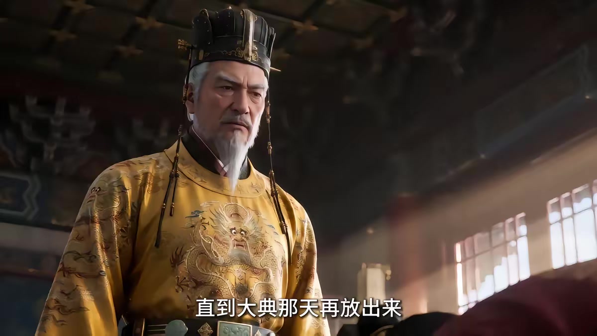 《大明第一嫡长孙》剧照