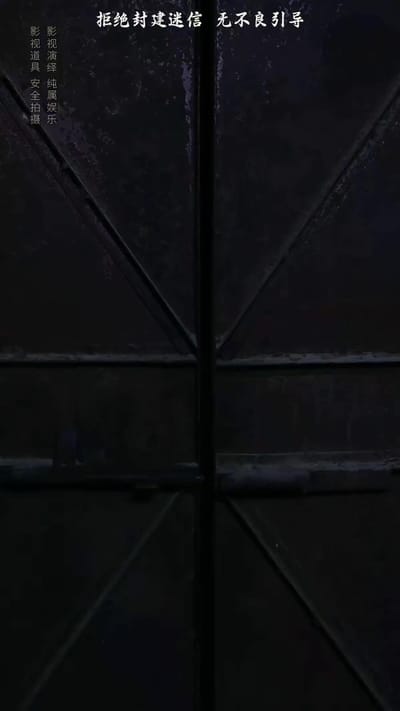 《一間老屋》劇照